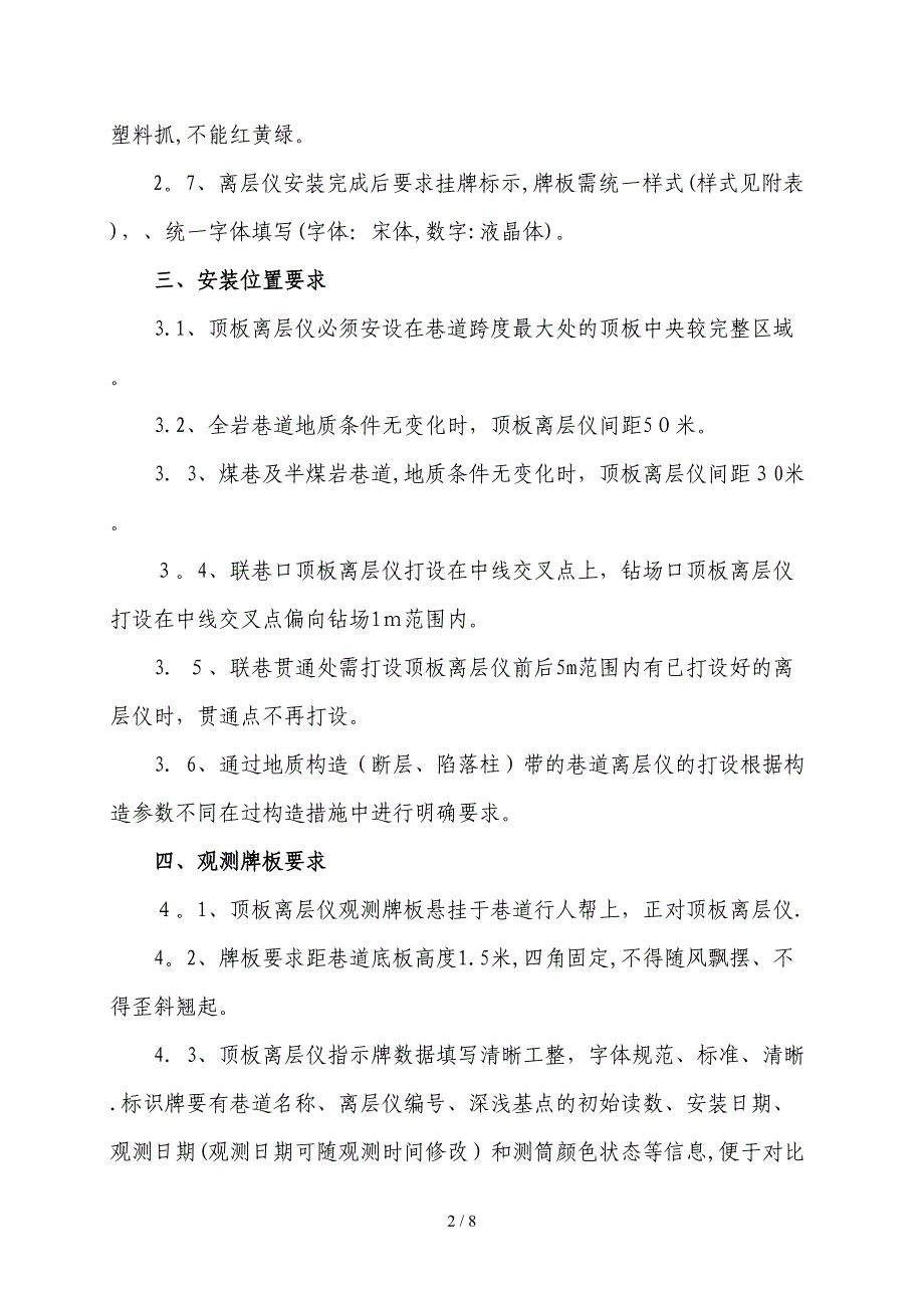 巷道顶板离层仪管理制度最终_第2页