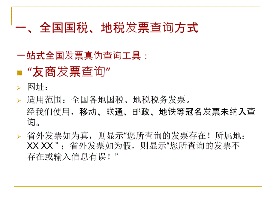 税务发票查询方式课件_第2页