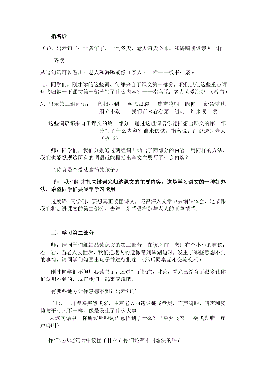 《老人与海鸥》教学设计 .doc_第2页