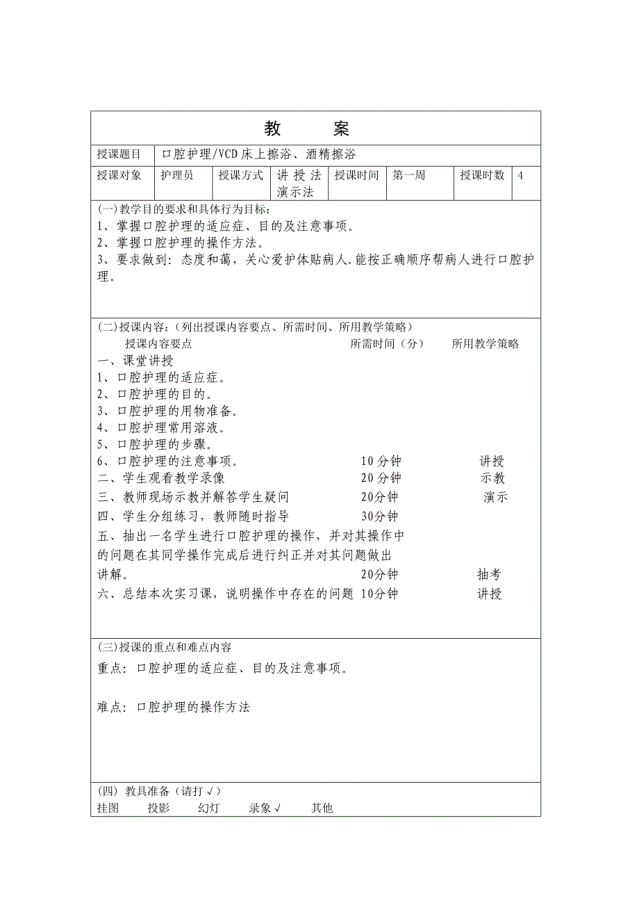 基础护理操作教案_第3页