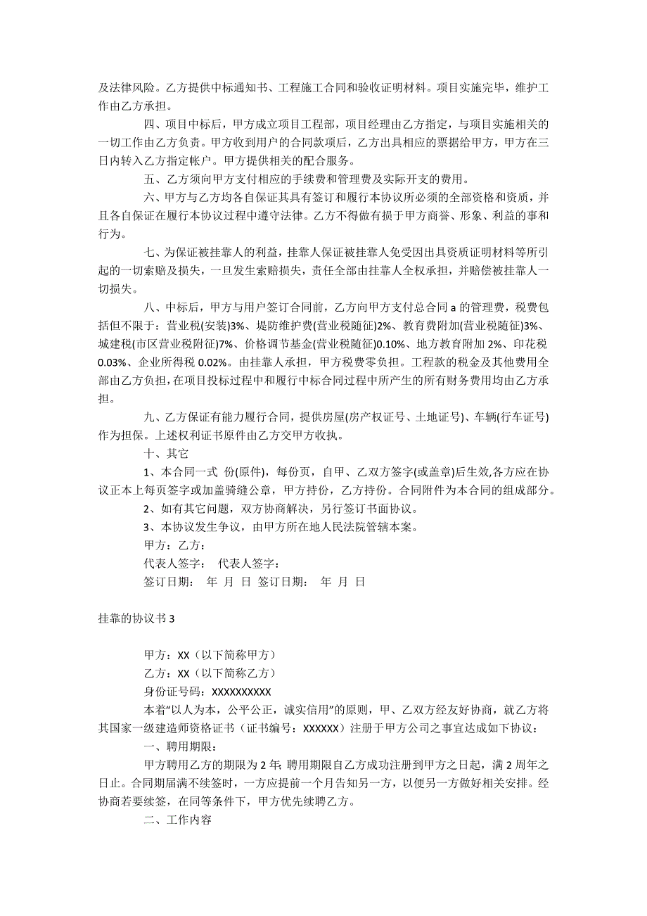 挂靠的协议书_第3页