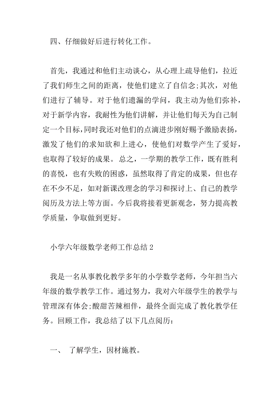 2023年小学六年级数学教师工作总结通用3篇_第3页