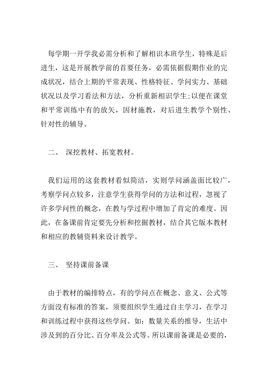 2023年小学六年级数学教师工作总结通用3篇_第4页