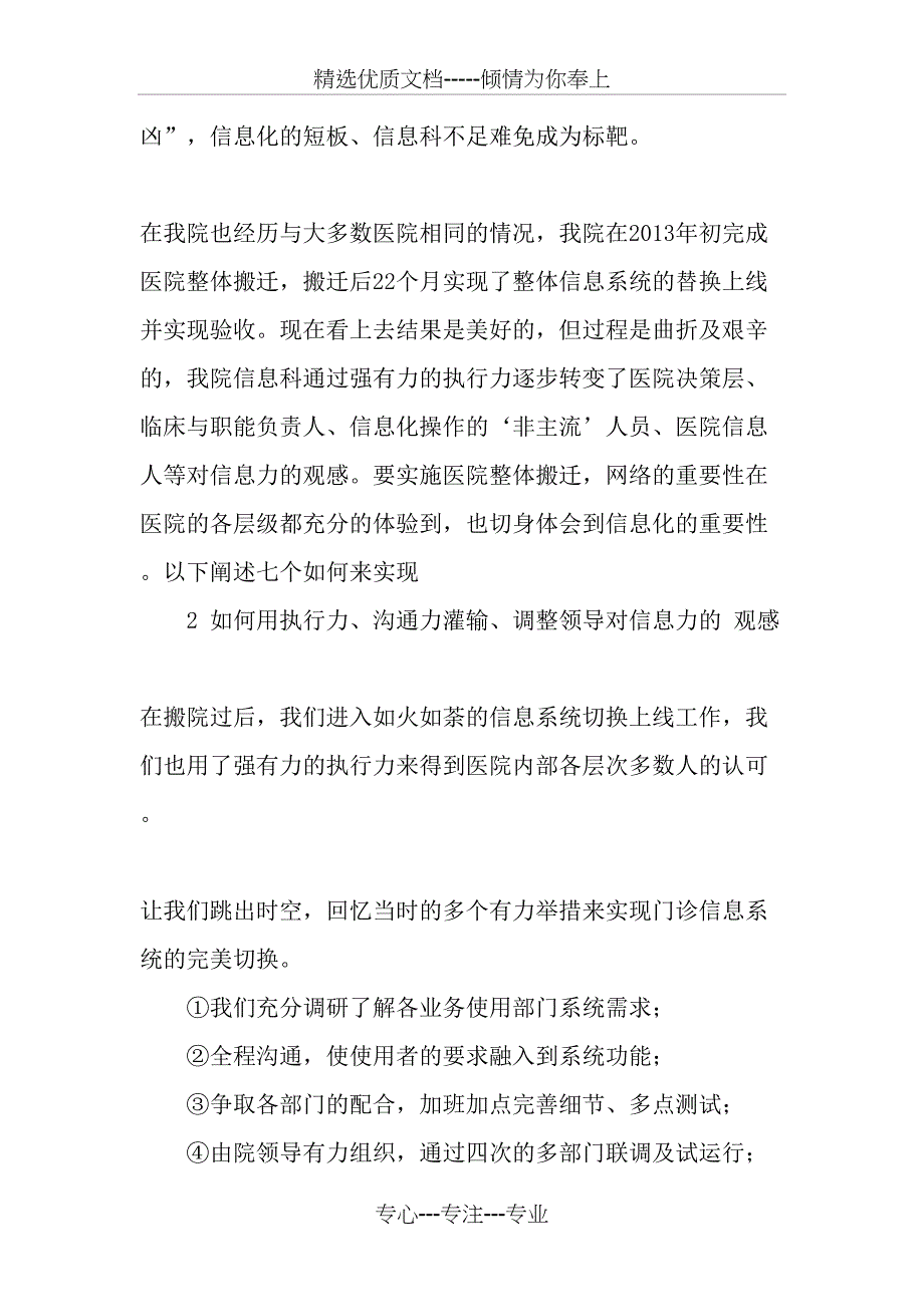 用执行力及沟通力体现信息力的重要度引领医院业务及管理的发展_第2页