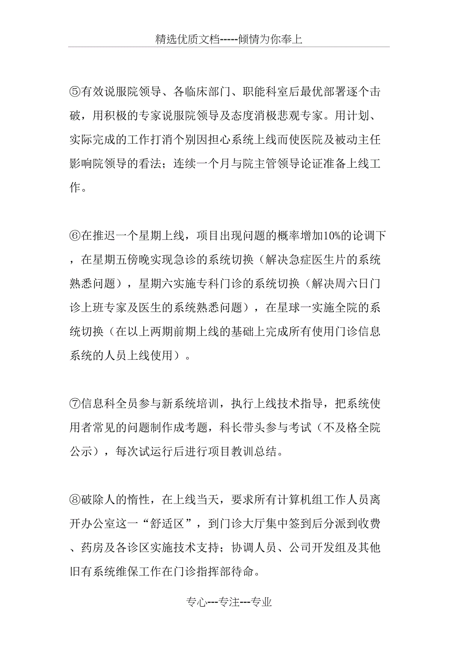 用执行力及沟通力体现信息力的重要度引领医院业务及管理的发展_第3页