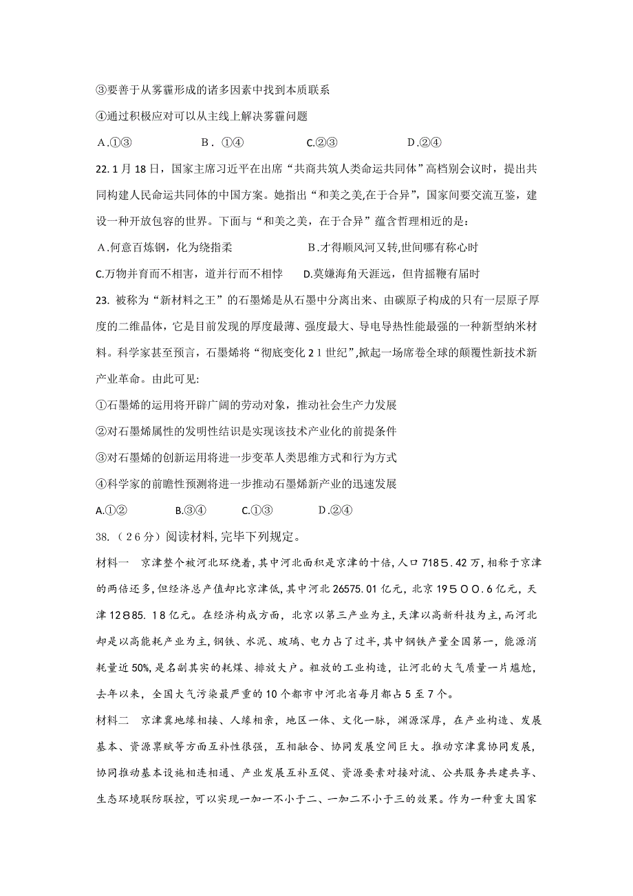 普通高等学校招生全国统一考试模拟试题(一)文综政治试题_第4页