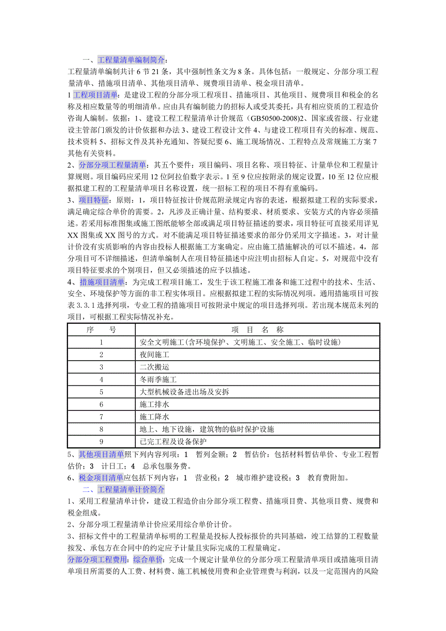 建筑工程定额与预算_第1页