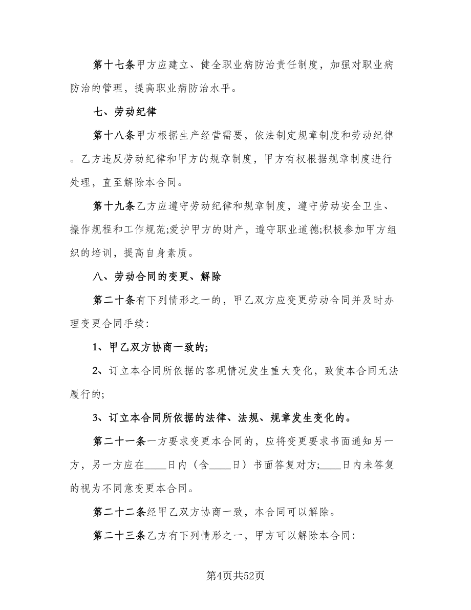 2023签订劳动合同律师版（八篇）_第4页