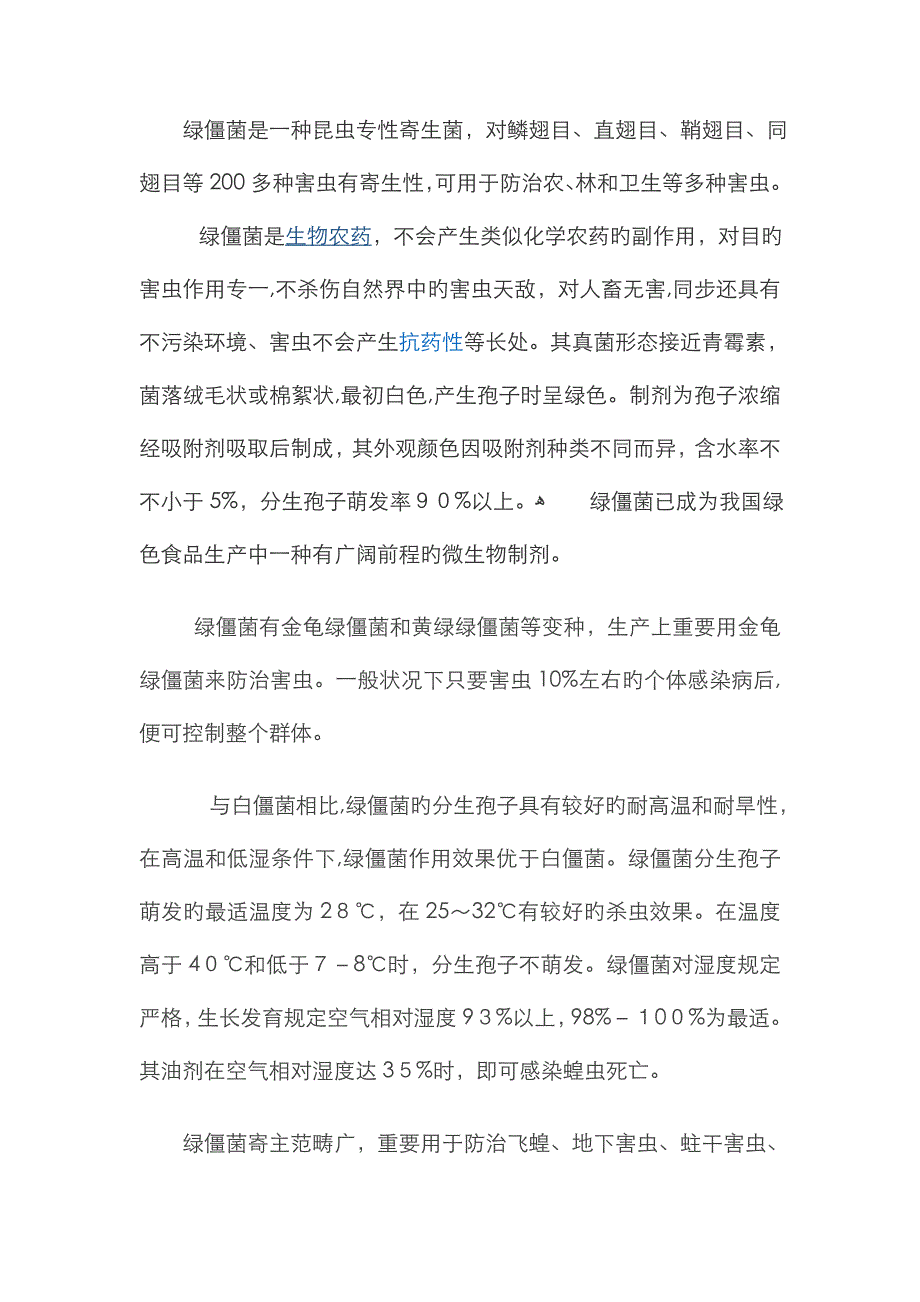 绿僵菌特点及使用方法_第1页