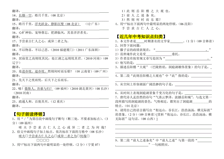 岳阳楼记生带答案_第3页