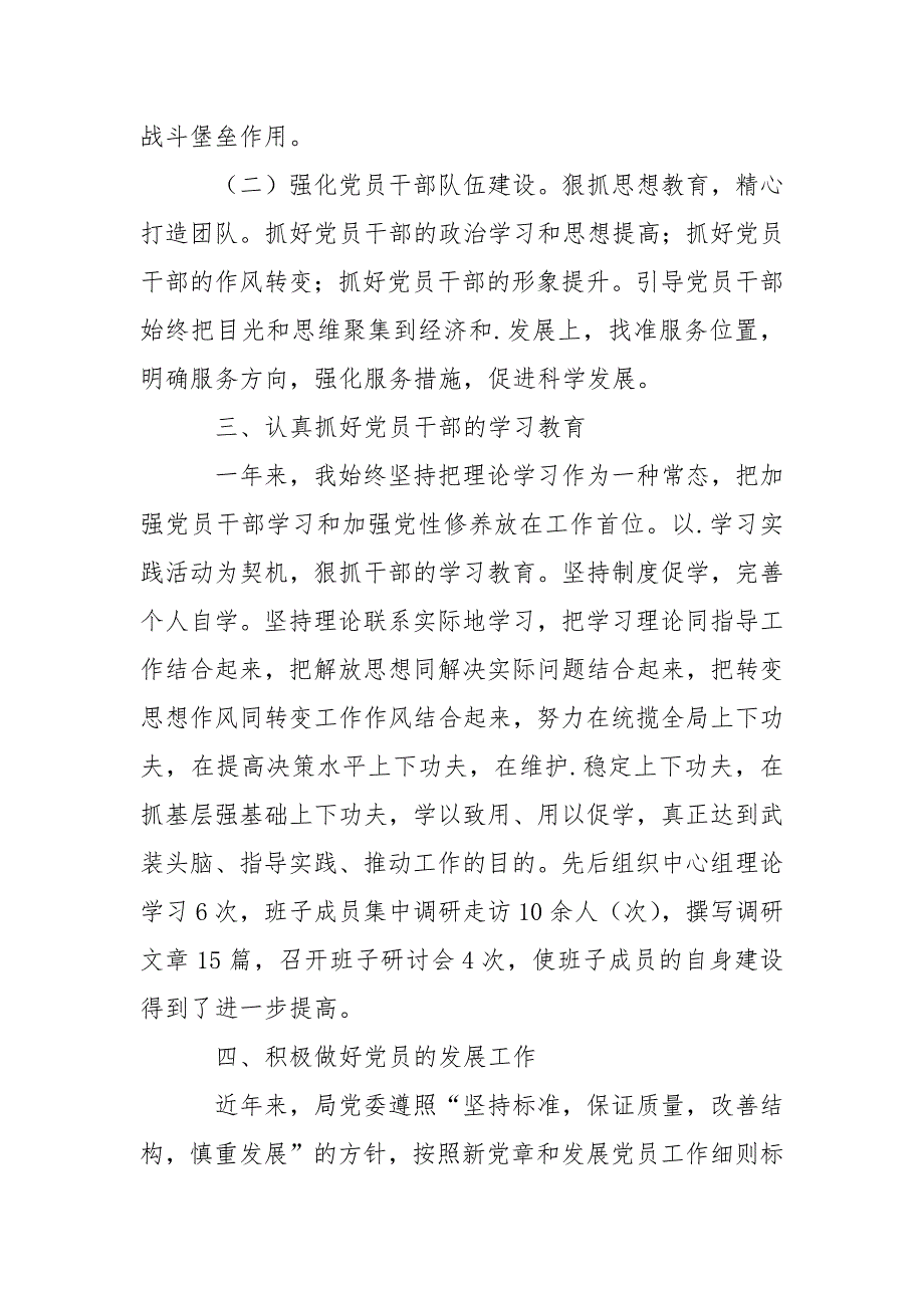 2021年3月水利局党委书记述职报告范文.docx_第2页