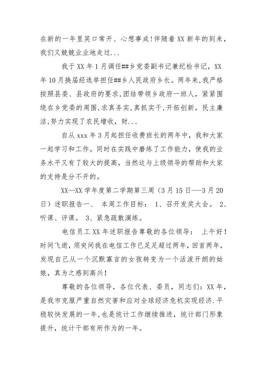 2021年3月水利局党委书记述职报告范文.docx_第4页