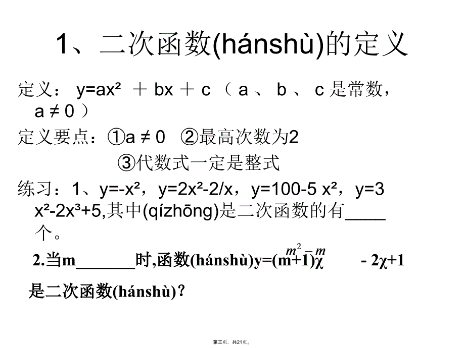 中考二次函数经典习题课资料知识讲解_第3页