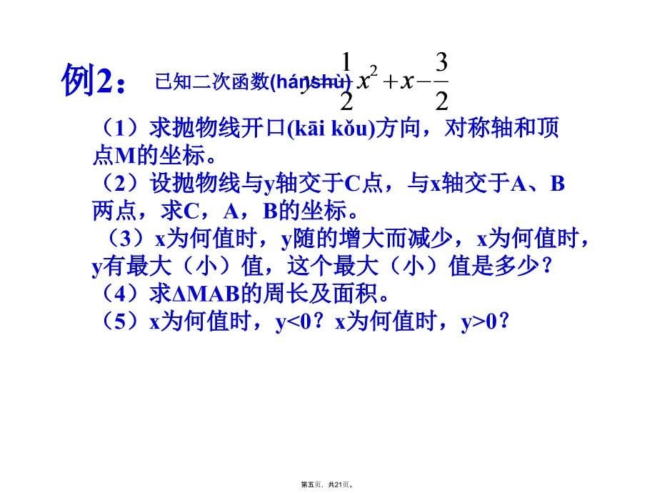 中考二次函数经典习题课资料知识讲解_第5页