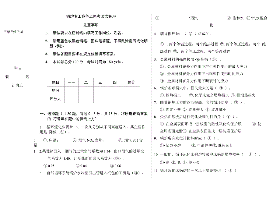 锅炉专工竞争上岗考试试卷_第1页