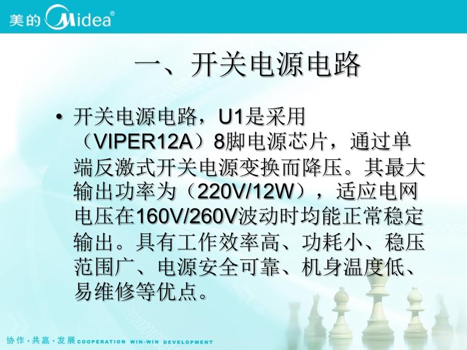 美的电磁炉散件维修技巧与方法_第4页