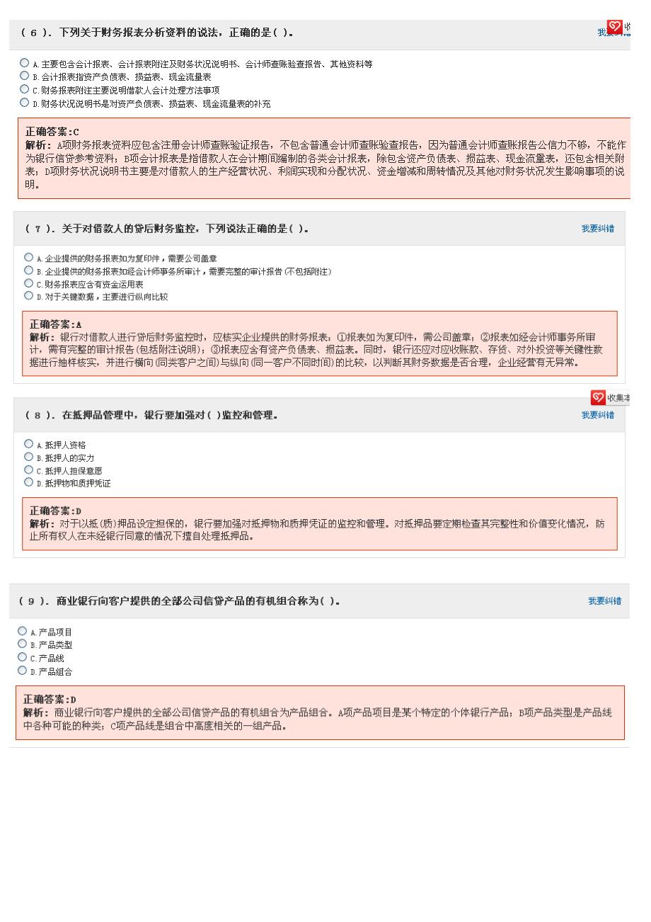 2022年公司信贷题库.doc_第2页