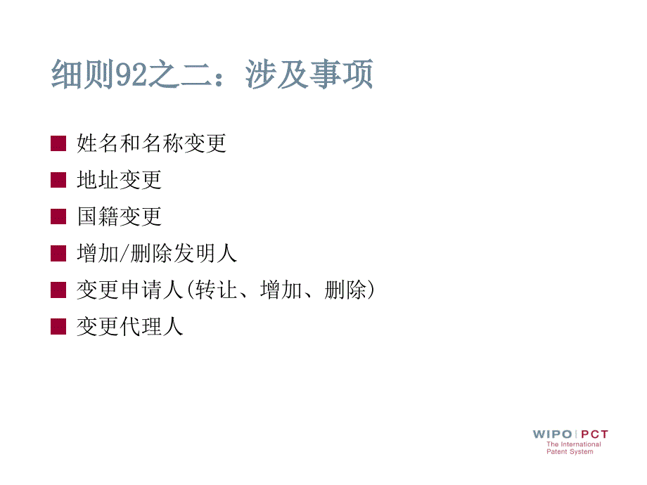 俞志龙PCT法律司高级法律官_第3页