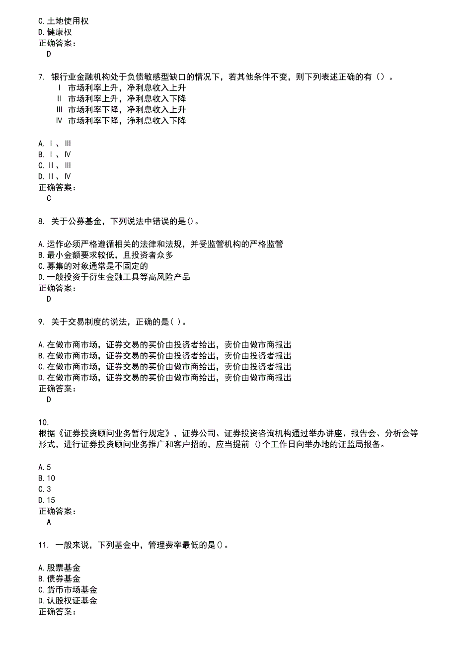 2022～2023证券从业资格考试题库及答案第908期_第2页