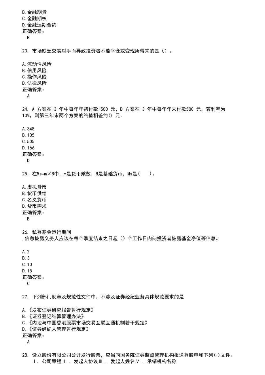 2022～2023证券从业资格考试题库及答案第908期_第5页