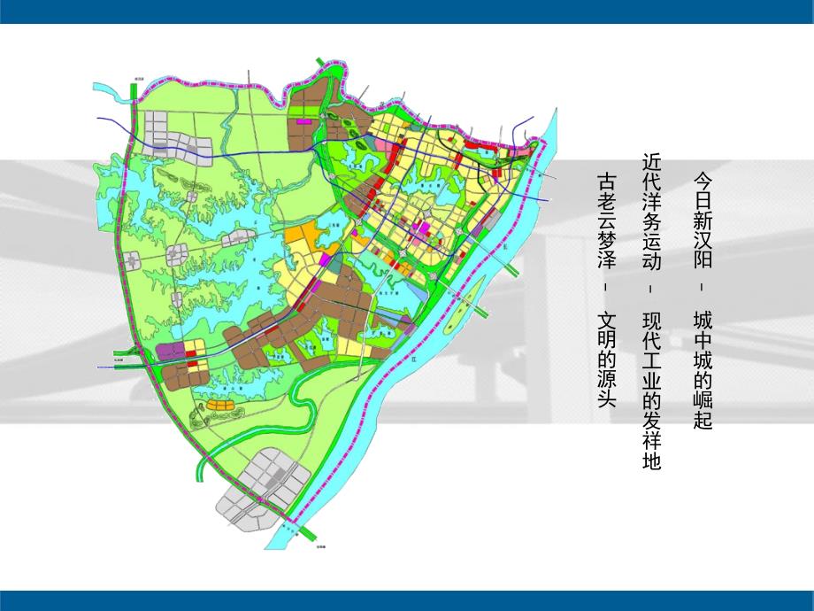 武汉汉阳新区总体规划课件_第2页