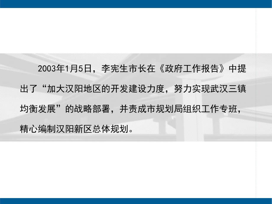 武汉汉阳新区总体规划课件_第3页