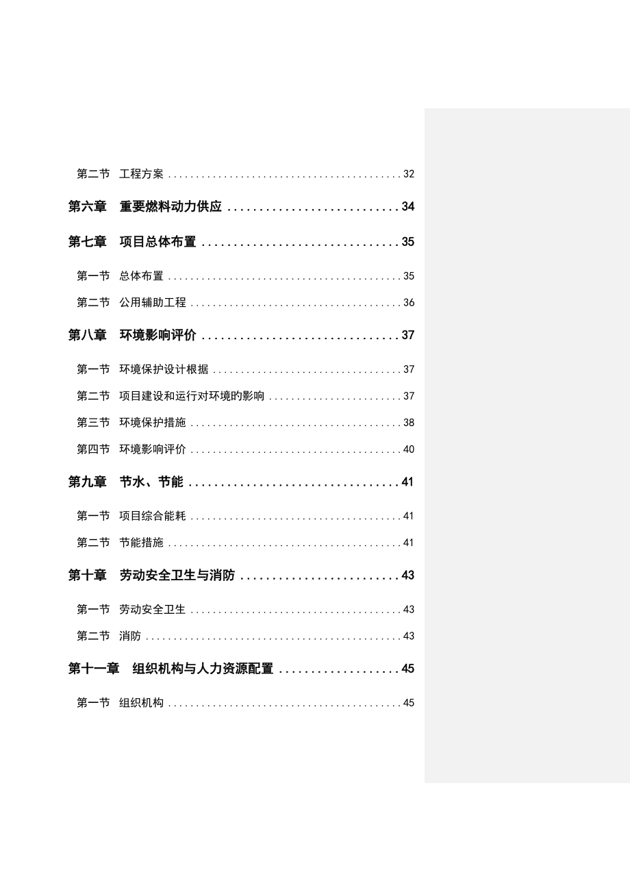 国际游艇俱乐部项目建设可行分析报告.doc_第4页