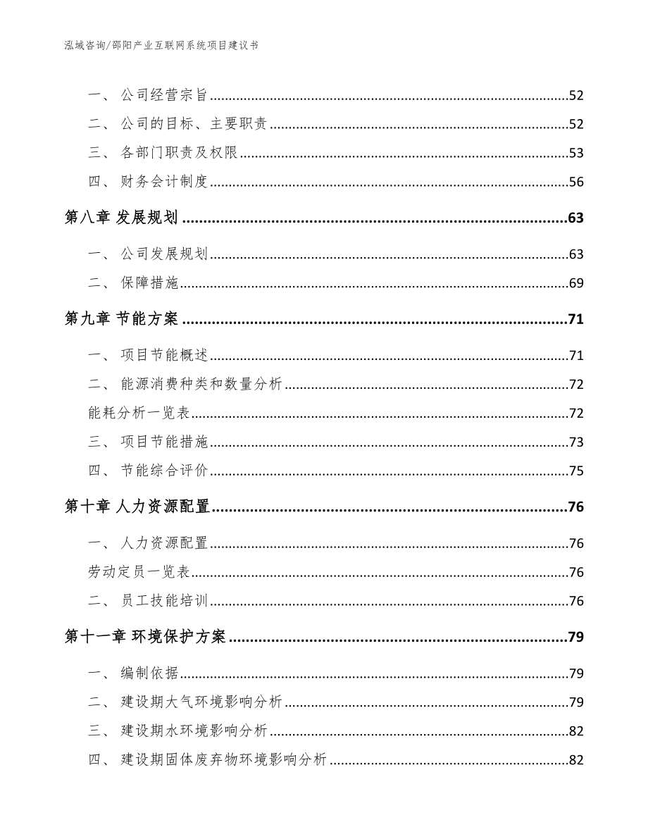 邵阳产业互联网系统项目建议书（范文）_第4页