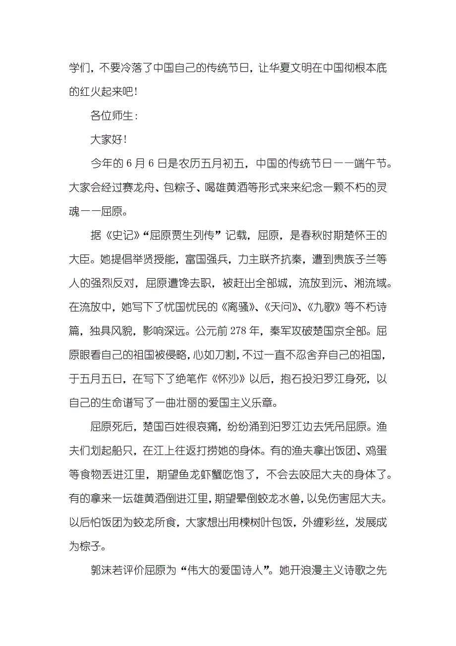 端午节演讲稿800字优异_第4页