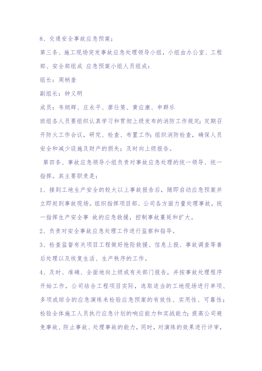 16-石化加油站应急预案（天选打工人）.docx_第2页