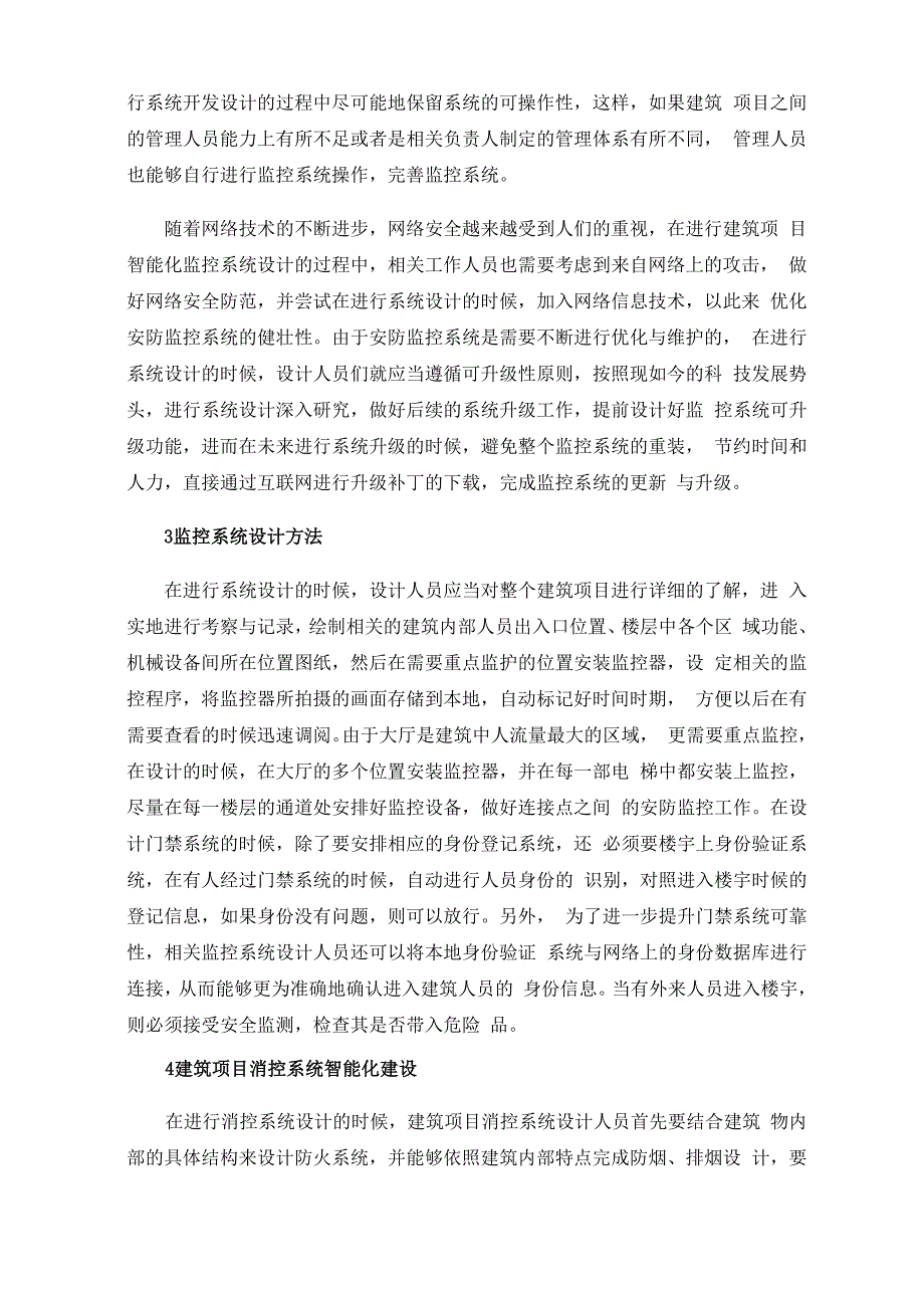 楼宇智能化综合安防监控系统0001_第2页