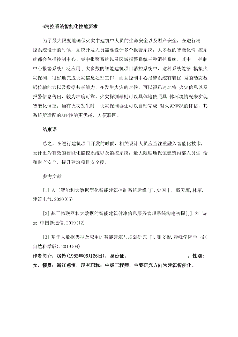 楼宇智能化综合安防监控系统0001_第4页