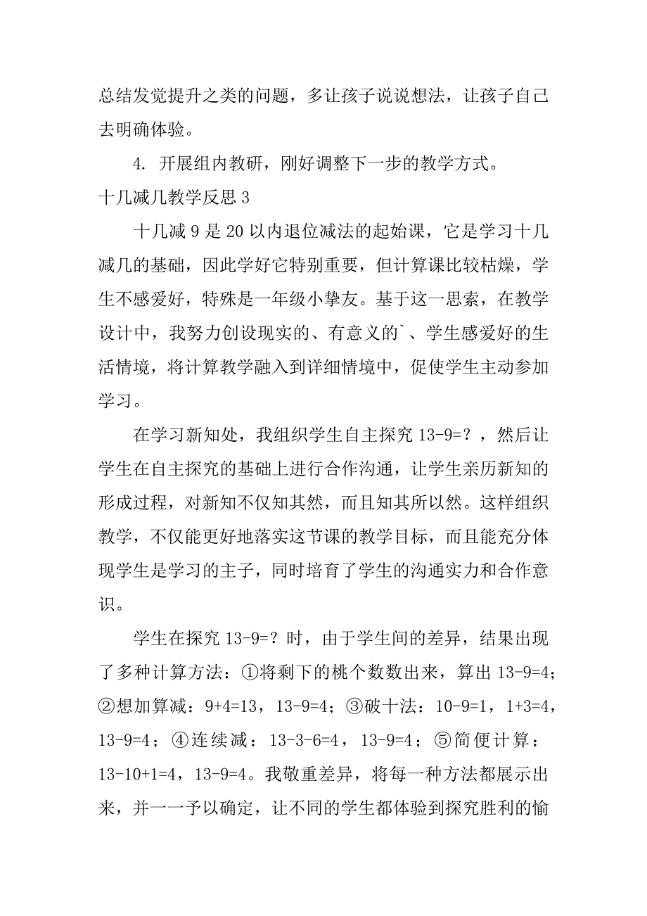 2023年十几减几教学反思篇_第3页