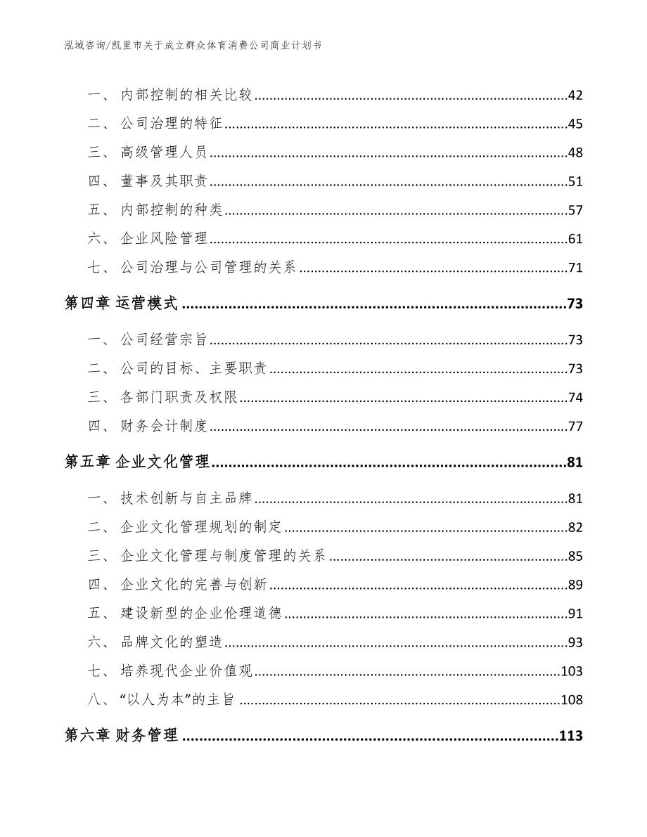 凯里市关于成立群众体育消费公司商业计划书模板范文_第3页