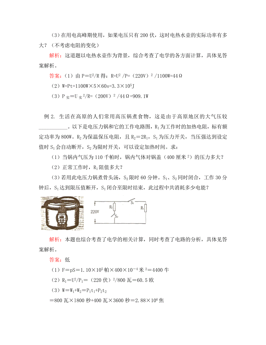 九年级物理第三章第7节电热器浙江版知识精讲_第3页