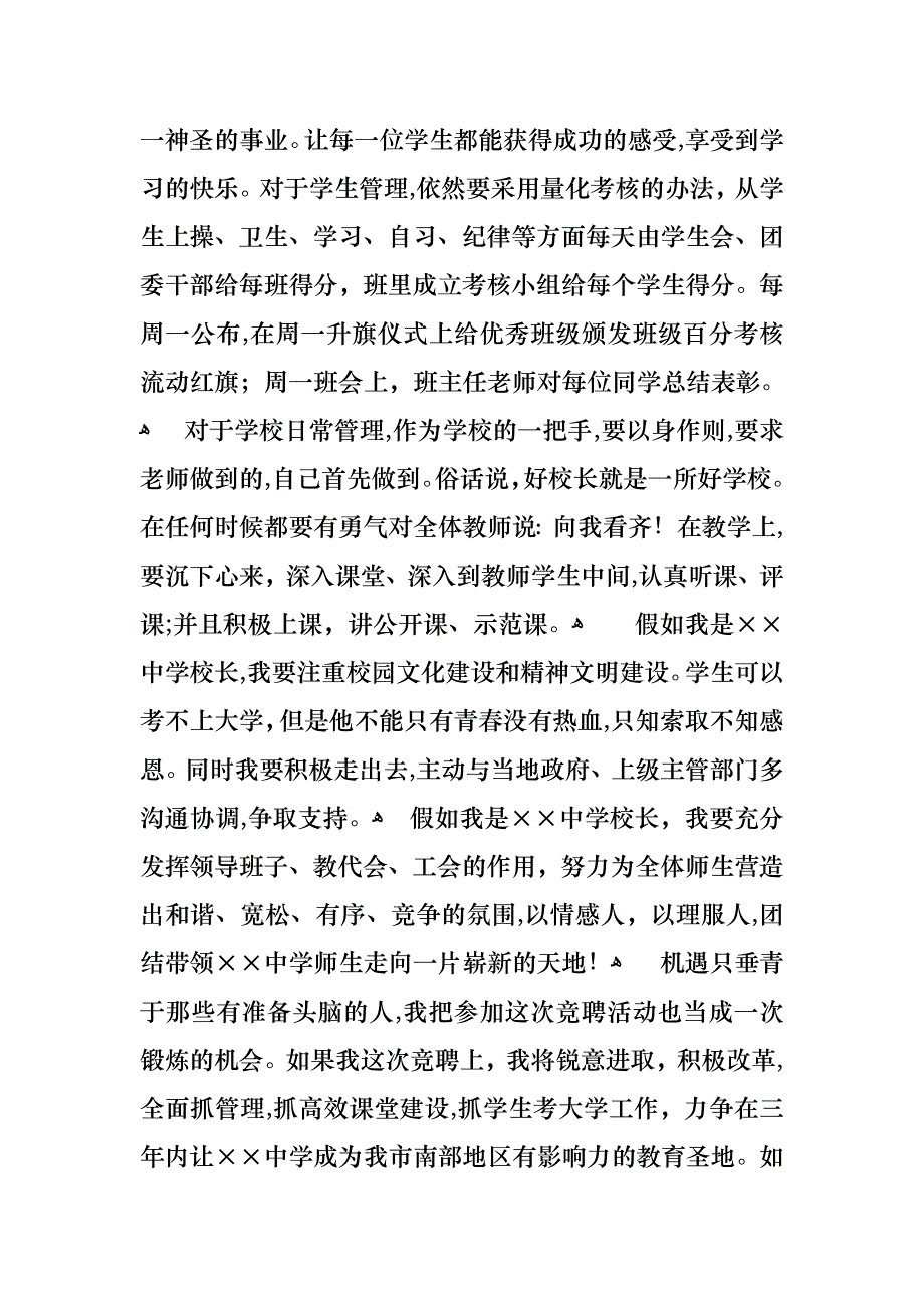 学校校长竞聘演讲稿四篇_第3页