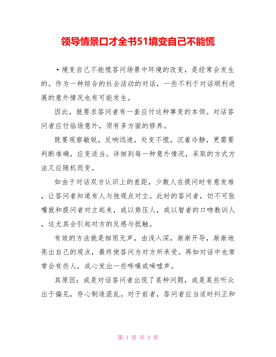 领导情景口才全书51境变自己不能慌_第1页