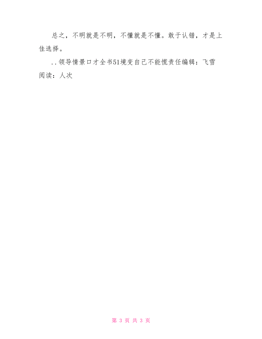 领导情景口才全书51境变自己不能慌_第3页