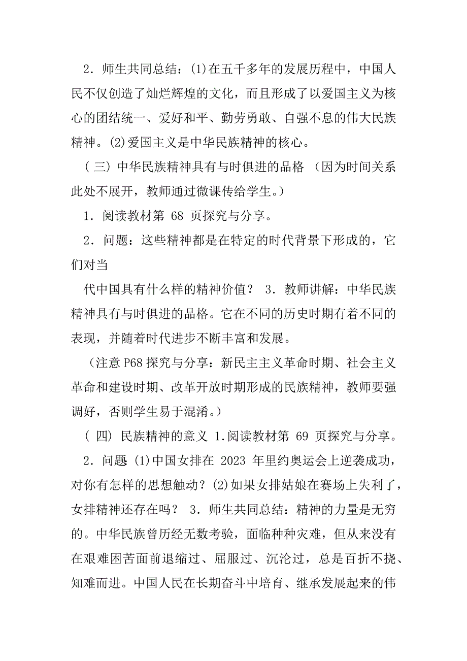 2023年人教部编版初中道德与法治九年级上册第三单元第5课《守望精神家园》第2框《凝聚价值追求》优质课教案设计2篇_第3页