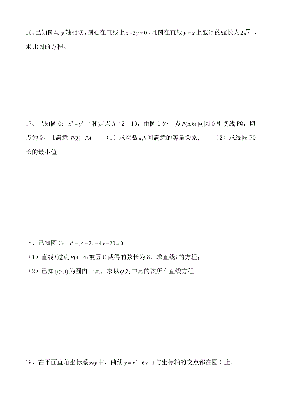 高一年下学期数学(必修二、必修五)期末考试试卷九_第3页