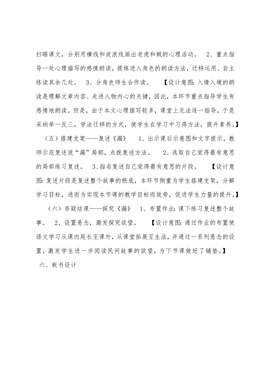 27漏4-第4位老师-教案漏的工作教案.doc_第3页