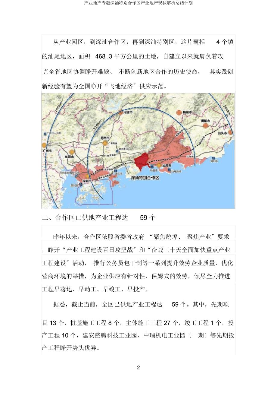 产业地产专题深汕特别合作区产业地产现状解析总结计划.docx_第3页