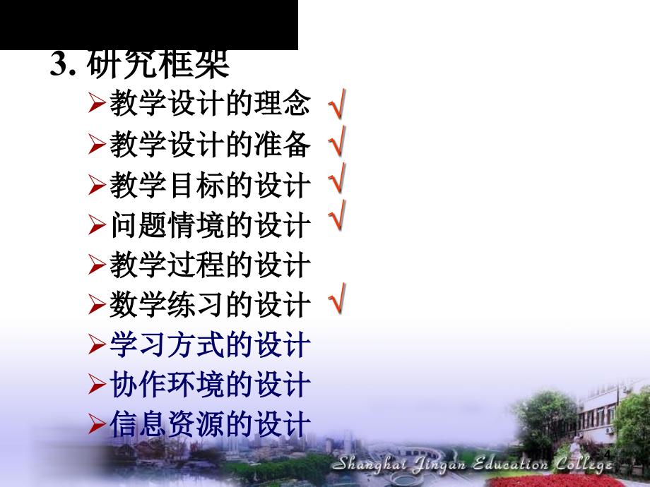 教学设计有效性云南_第4页