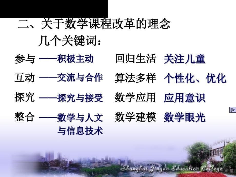 教学设计有效性云南_第5页