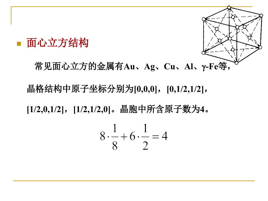 单质晶体结构资料课件_第4页