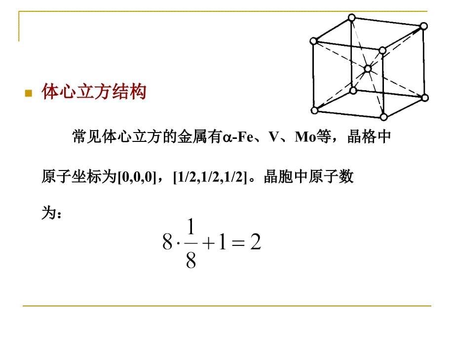 单质晶体结构资料课件_第5页