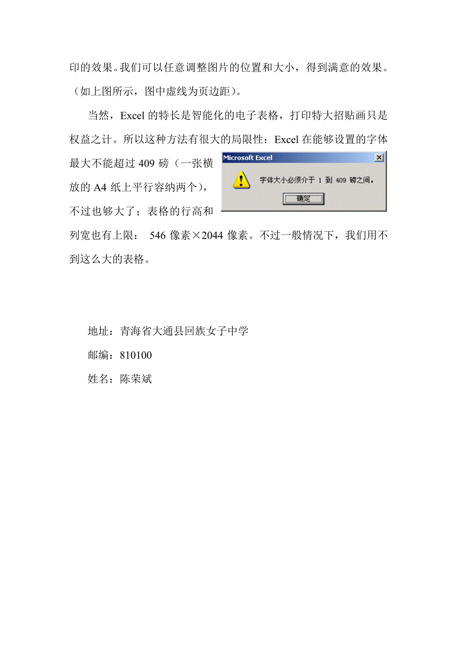 巧用Excel打印巨幅表格和图片_第2页