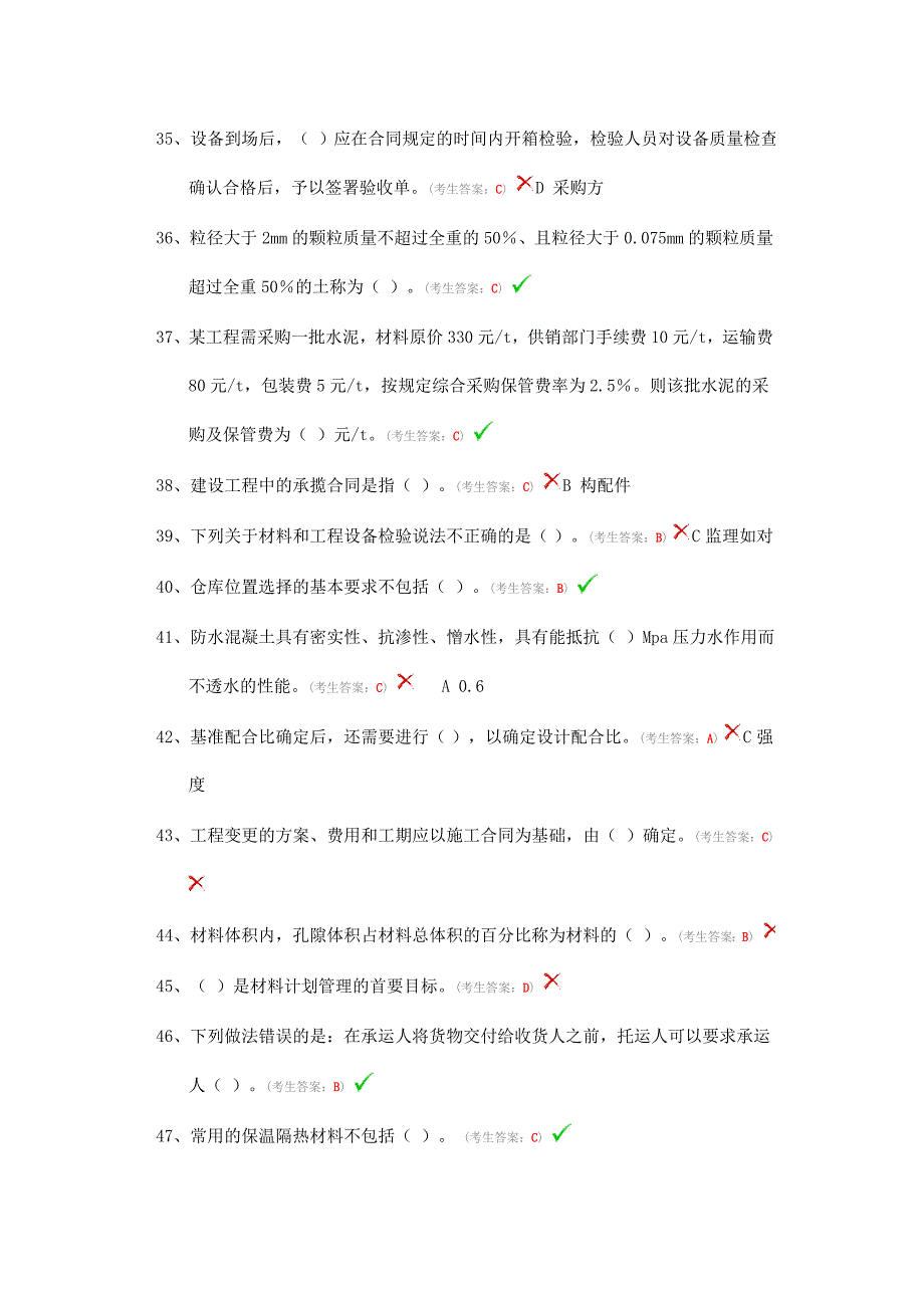 2016水利五大员(材料员)考试试题_第4页