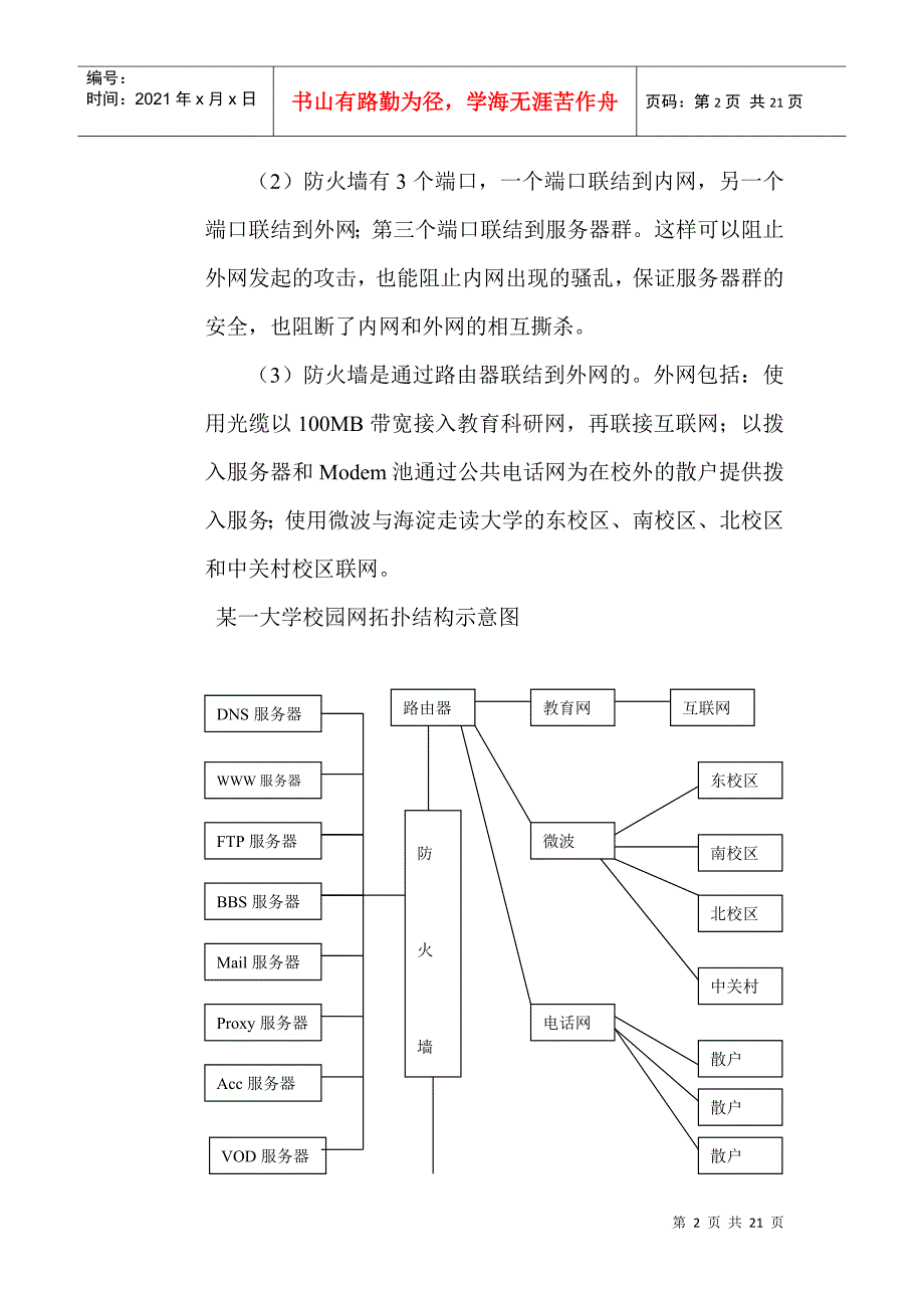 计算机网络安全实训大纲_第2页