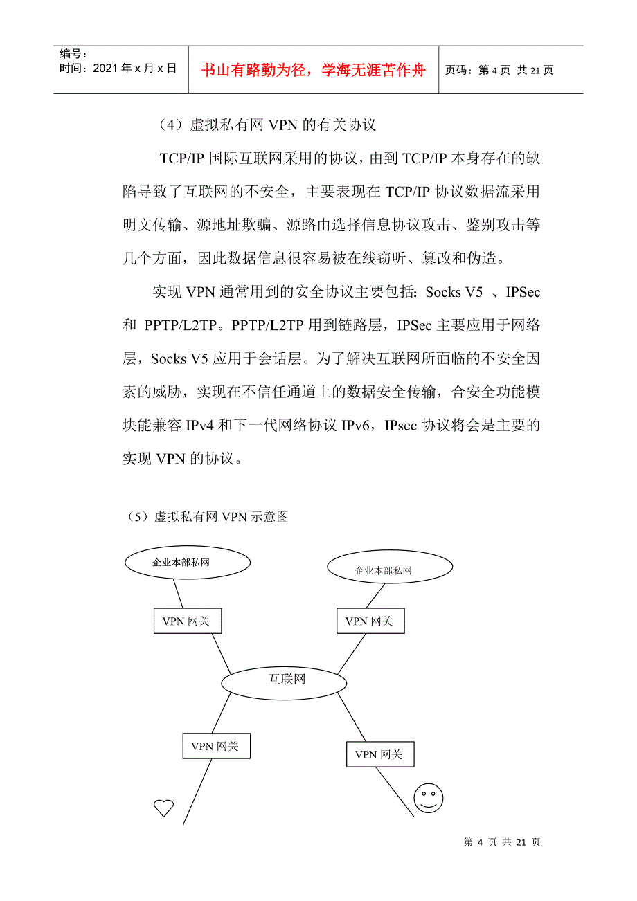 计算机网络安全实训大纲_第4页